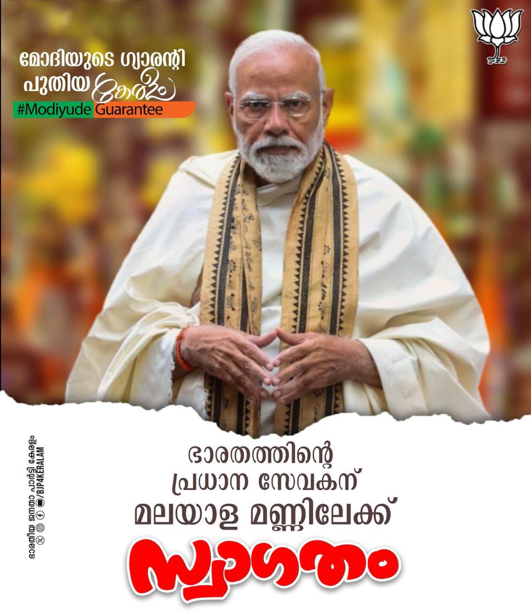 Welcome to Kerala Thalaiva 🔥

#ModiyudeGuarantee 
#KeralawelcomesModi