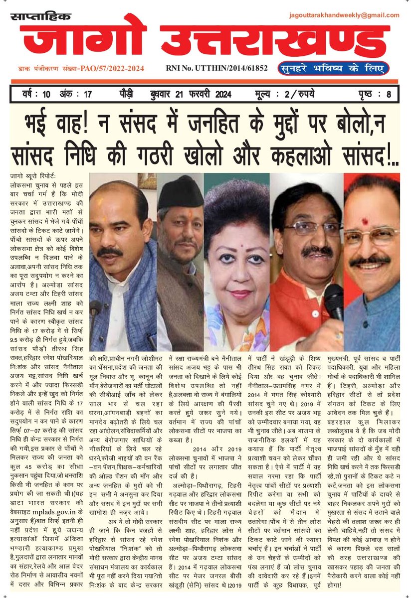 journalistAshu's tweet photo. जागो उत्तराखंड  की इस हफ्ते की कवर स्टोरी.. https://t.co/6mKSWXocoR