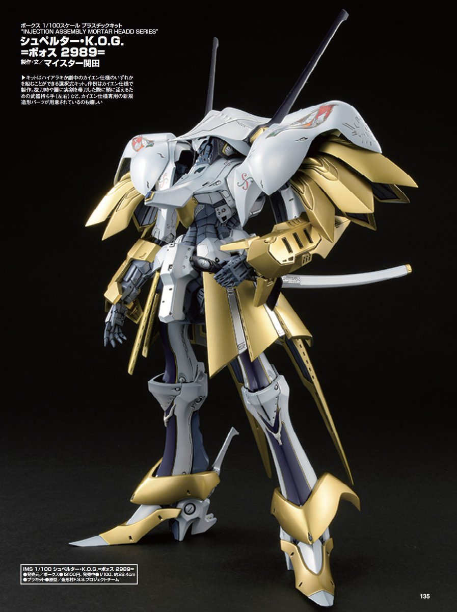 【ファイブスター物語】ボークス IMS シュペルター カイエン ファイブスター物語】ボークス IMS シュペルター カイエン Amazon.co