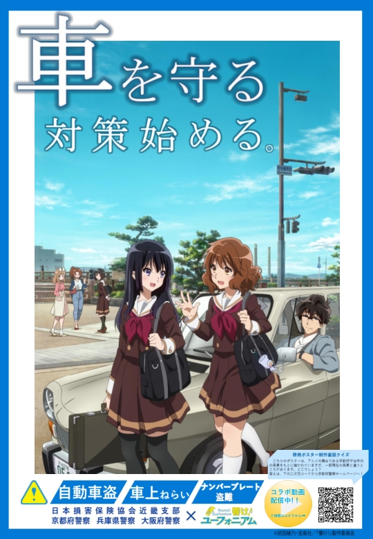 響け！ユーフォニアム』京都府国勢調査2020 A3ポスター ポスター