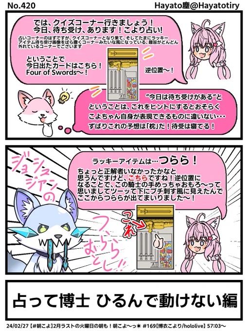 塵刊ホロマンガ No.420【切り抜き2コマ】占って博士 ひるんで動けない編#こよりすけっち #朝こよ 