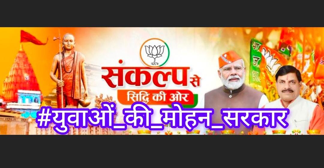 मध्य प्रदेश की यही पुकार
युवाओं की मोहन सरकार
#युवाओं_की_मोहन_सरकार
<a href="/CMMadhyaPradesh/">Chief Minister, MP</a>
<a href="/rshuklabjp/">Rajendra Shukla</a>
<a href="/DainikBhaskar/">Dainik Bhaskar</a> <a href="/BJP4MP/">BJP Madhya Pradesh</a>
