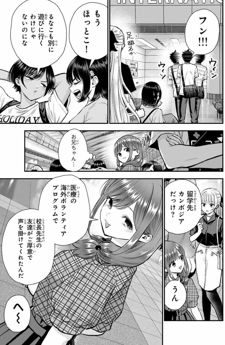 年下の幼馴染が海外留学する話(2/3) 