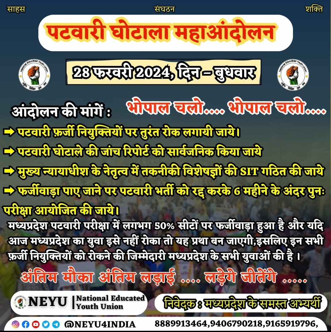 jamraashish1's tweet photo. #MP_PATWARI_REEXAM
#MPPatwari_Scam 
#पटवारी_फर्जी_नियुक्ति_रोको 
#पटवारी_घोटाले_की_SIT_जांच_करो 
@CMMadhyaPradesh @jitupatwari 
@NEYU4INDIA https://t.co/ECzjdLRGnq