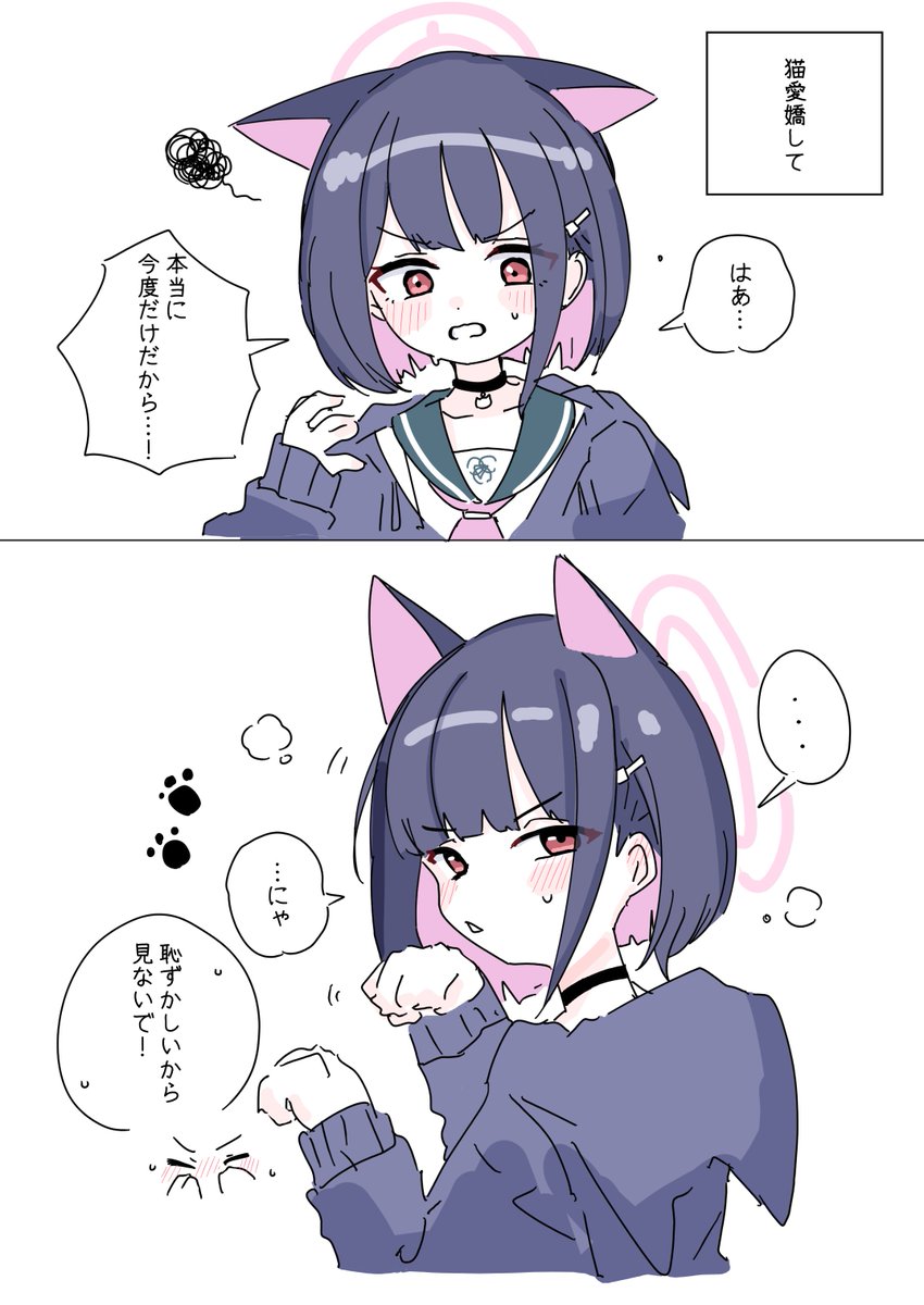 #ブルアカ
いい子だよ🐈🐈‍⬛ 