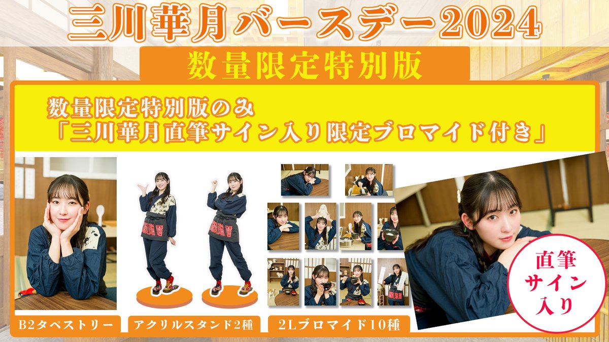 三川華月 直筆サイン入りブロマイド 三川華月のはるちゃん食堂! on X: