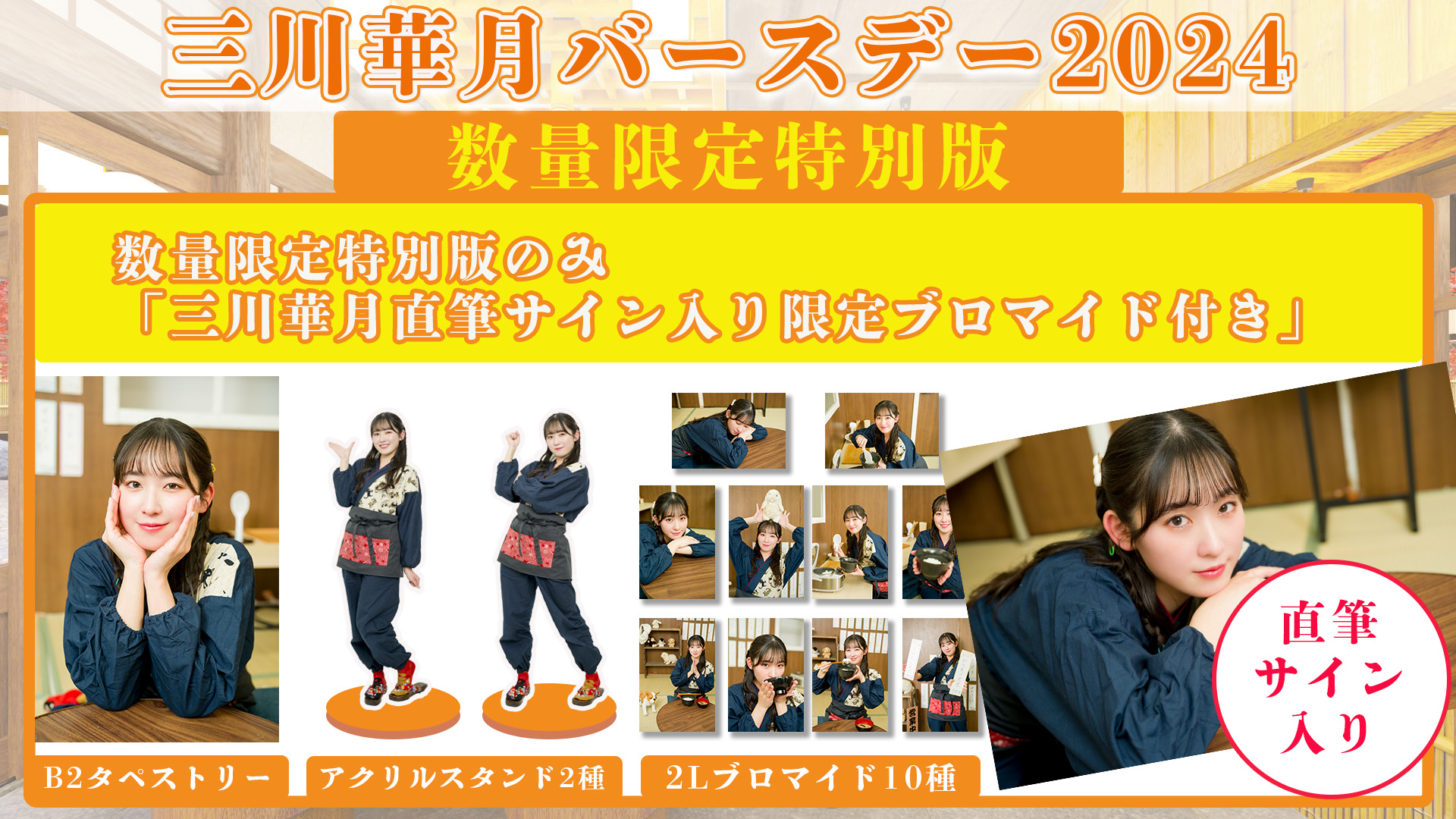 狼と4人の赤すぎん 三川華月 サインブロマイド 三川華月 狼と4人の赤ずきん サイン入りブロマイド 写真