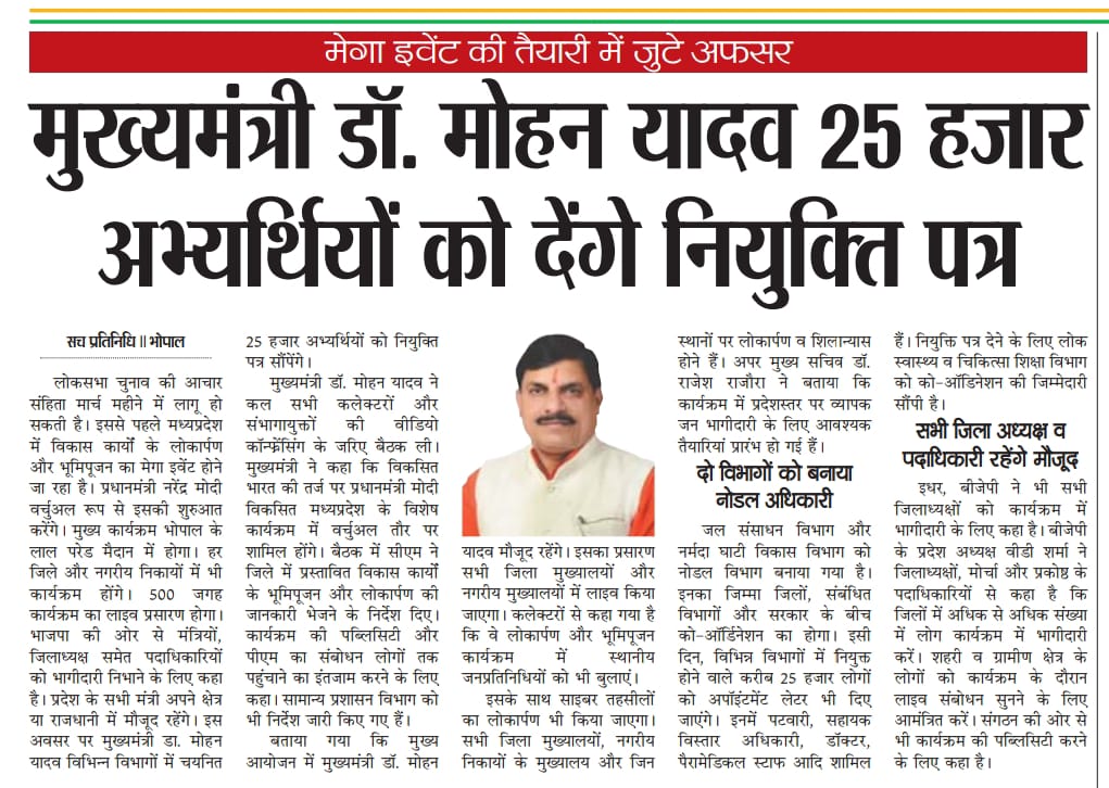 #युवाओं_की_मोहन_सरकार #युवाओं_की_मोहन_सरकार
<a href="/CMMadhyaPradesh/">Chief Minister, MP</a>
<a href="/DrMohanYadav51/">Dr Mohan Yadav</a>
<a href="/rshuklabjp/">Rajendra Shukla</a>
<a href="/DainikBhaskar/">Dainik Bhaskar</a>
<a href="/MPTakOfficial/">MP Tak</a>  <a href="/BJP4MP/">BJP Madhya Pradesh</a> 
<a href="/mpbreakingnews/">MP Breaking News</a> <a href="/TV9MPCG/">TV9 MP Chhattisgarh</a> <a href="/ZeeMPCG/">Zee MP-Chhattisgarh</a> 
<a href="/BJP4India/">BJP</a>
