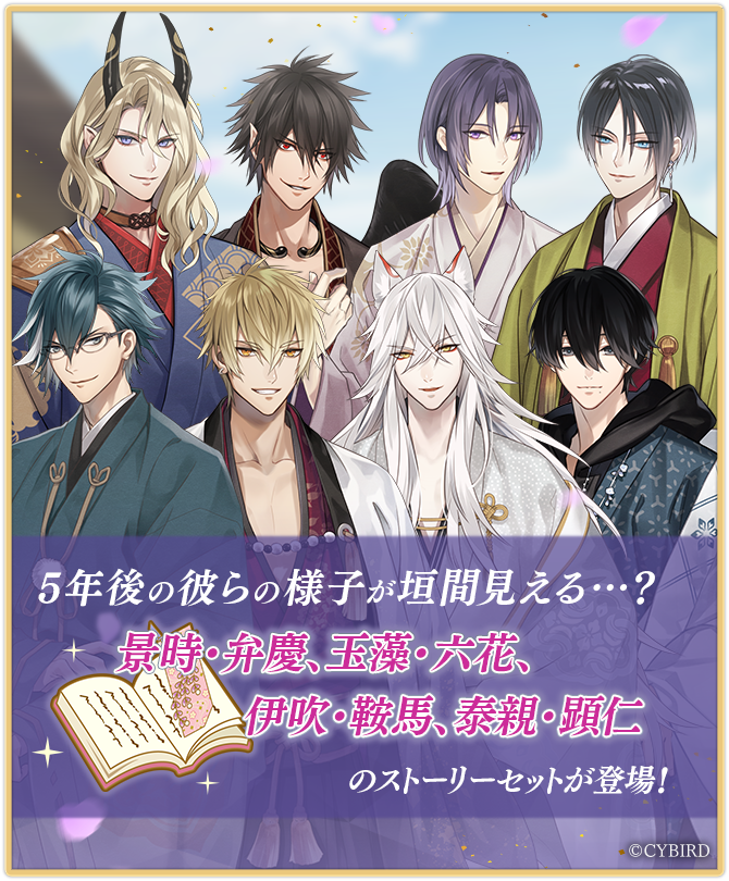 ◇お知らせ◇ 【感謝‐2019～2024‐】ストーリーイベント「#五年後の恋