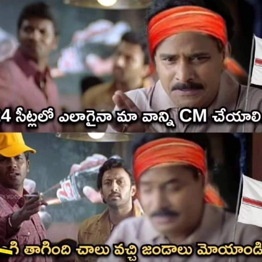 CM enduku ra meku janadalu moyyandi ra sainiks  🤣🤣
#PackageStarPK