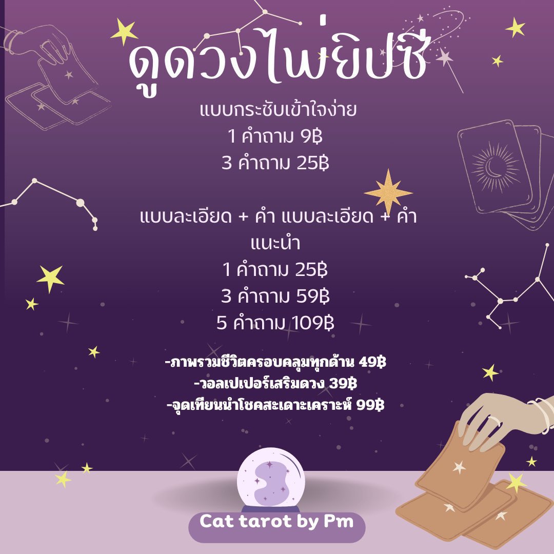 ดูดวง Tarot by Praewmeow 🔮🐱 tweet media