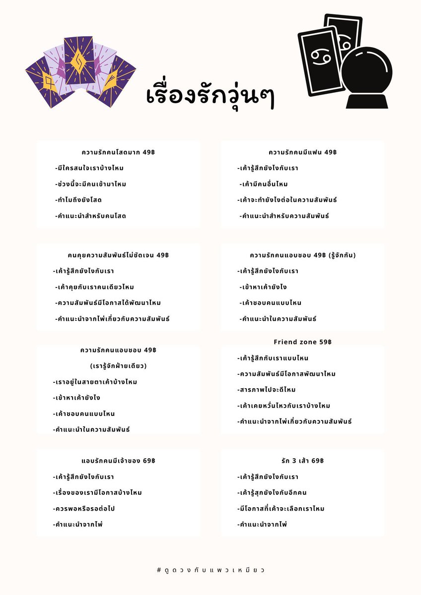 ดูดวง Tarot by Praewmeow 🔮🐱 tweet media