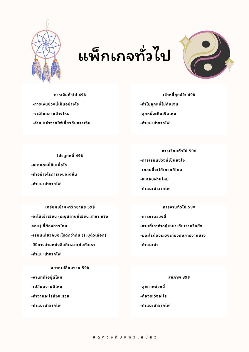 ดูดวง Tarot by Praewmeow 🔮🐱 tweet media