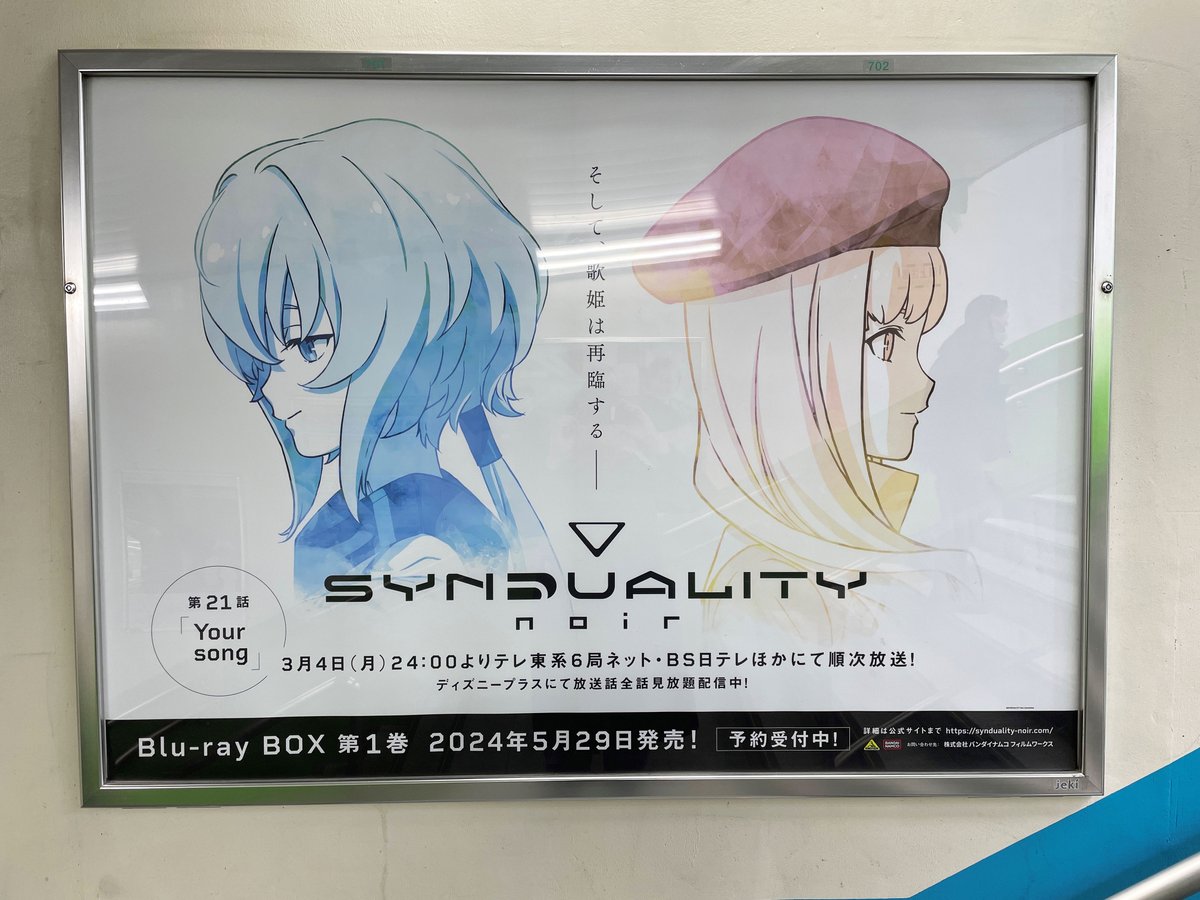 [閒聊] Synduality Noir 21 的廣告海報