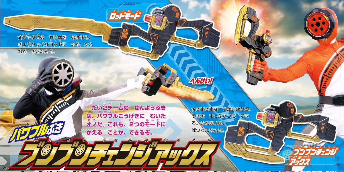 ブンブンチェンジアックス