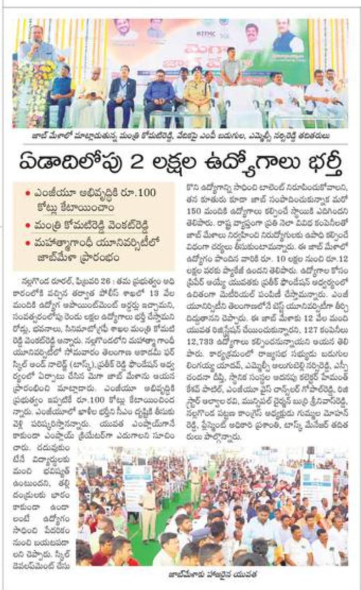 Mega job mela organised by TASK successfully @ Nalgonda. Congratulations to TASK team
#jobfairy #Corporate #RevanthReddy #tstask
