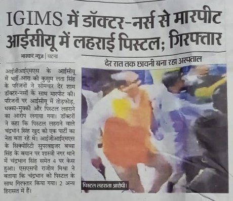 docman_nhk's tweet photo. Incidence of #IGIMS, Patna, Bihar
Doctor-patient dispute turns violent

Amidst the chaos, one of the patient's relatives brandished a #revolver &amp; aimed it at the doctor's present there. 

It is high time ,security of doctors should be our top priority.
#MedTwitter https://t.co/j7HjaylmMQ
