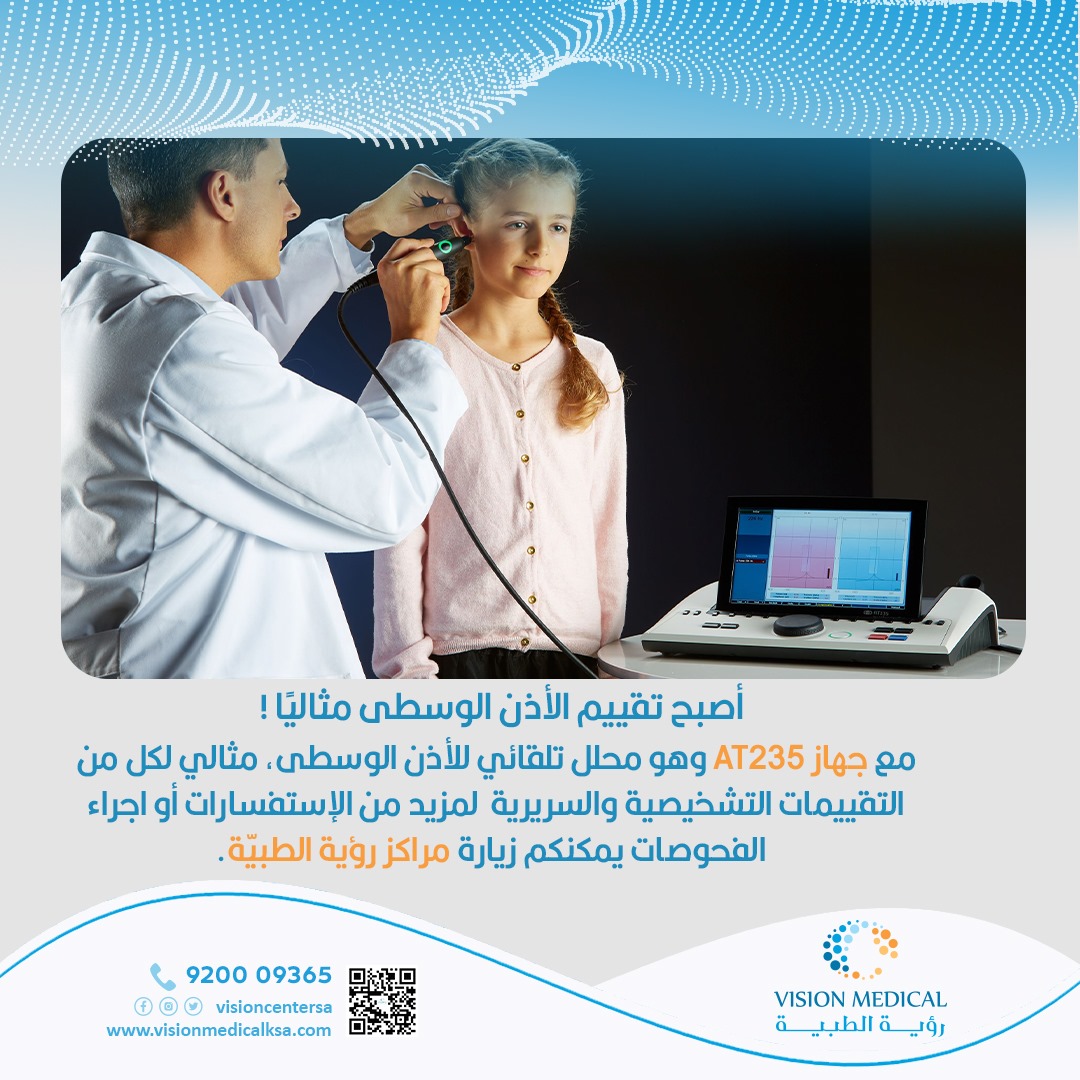visioncentersa's tweet photo. تعرّف على جهاز الفحص AT235 المتوفر لدى مراكز رؤية الطبية 

للمزيد نرحّب بزيارتكم والرد على استفساراتكم عن طريق رقم المركز الموحّد: 

920009365

https://t.co/H0xHkyVXgK

#مراكز_رؤية_الطبية_للسمعيات
 #سماعات  #سماعات_طبية  #شحن #سمعيات #مركز_سمعيات #سمعيات #AT235 #فحوصات #فحص_سمع https://t.co/dOwpxK27SK