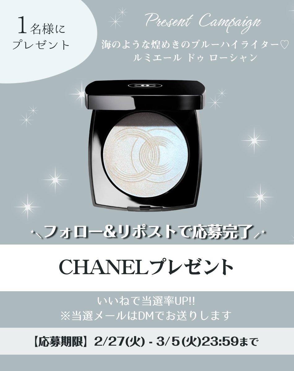 suki_na_cosme's tweet photo. 🎀 #プレゼント企画 🎀

1名様に
シャネルの限定ブルーハイライト✨
“ルミエール ドゥ ローシャン”
をプレゼント💝

応募方法はフォローしてRTするだけ🔁
毎週プレキャン企画してるからチェックしてね🐇

期間は2/27(火)-3/5(火)

たくさんの応募お待ちしてます🪄

#プレキャン #CHANEL https://t.co/Y7Z8UQlJBZ