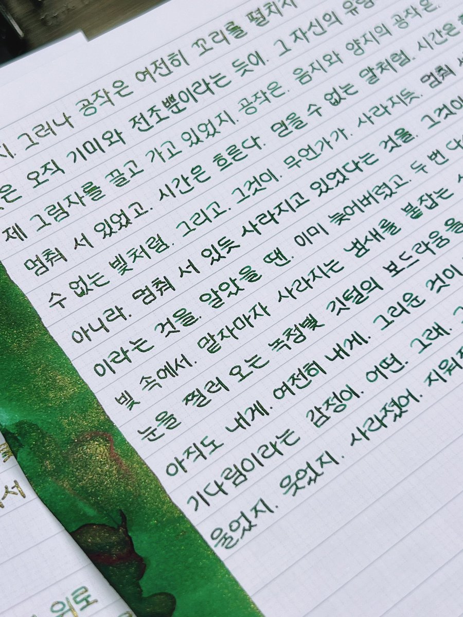 j_s_calligraphy's tweet photo. ✨디아민 쉬머링 골든 아이비
디아민 펄잉크는 묻어남이 없다시피 해서 필사하기 좋은 거 같아요~
정직한 초록에 적테+금펄까지 다양하고 아름다운 펄잉크가 많지만 근본 펄잉크도 예쁘지 않나요 ṑṑ https://t.co/EClJqzt7Ol