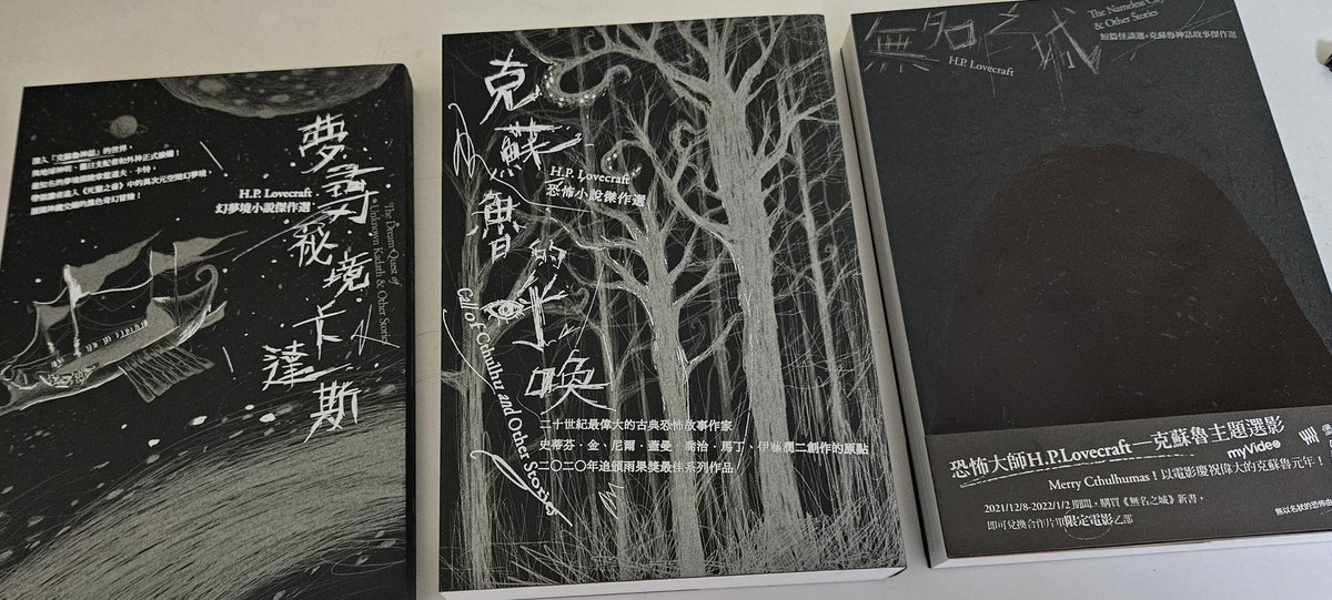 翻訳者の李さんから頂いた 台湾のラヴクラフト傑作集
