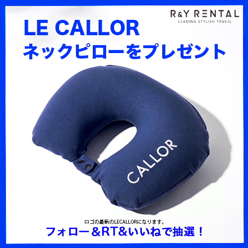 RYRENTAL's tweet photo. 🧳2/27 #プレゼント企画 🧳
入手困難、旅するブランド #LECALLOR
#ネックピロー を #抽選 で1名様に #プレゼント🎉
⭐️応募方法⭐️
①アカウントをフォロー
②投稿をRP&いいね
抽選日:3月4日正午
HPも✅
https://t.co/3AsJhLQwmO
#旅行 #卒業旅行 #女子旅 #ハワイ旅行 https://t.co/eQzF7wGllP