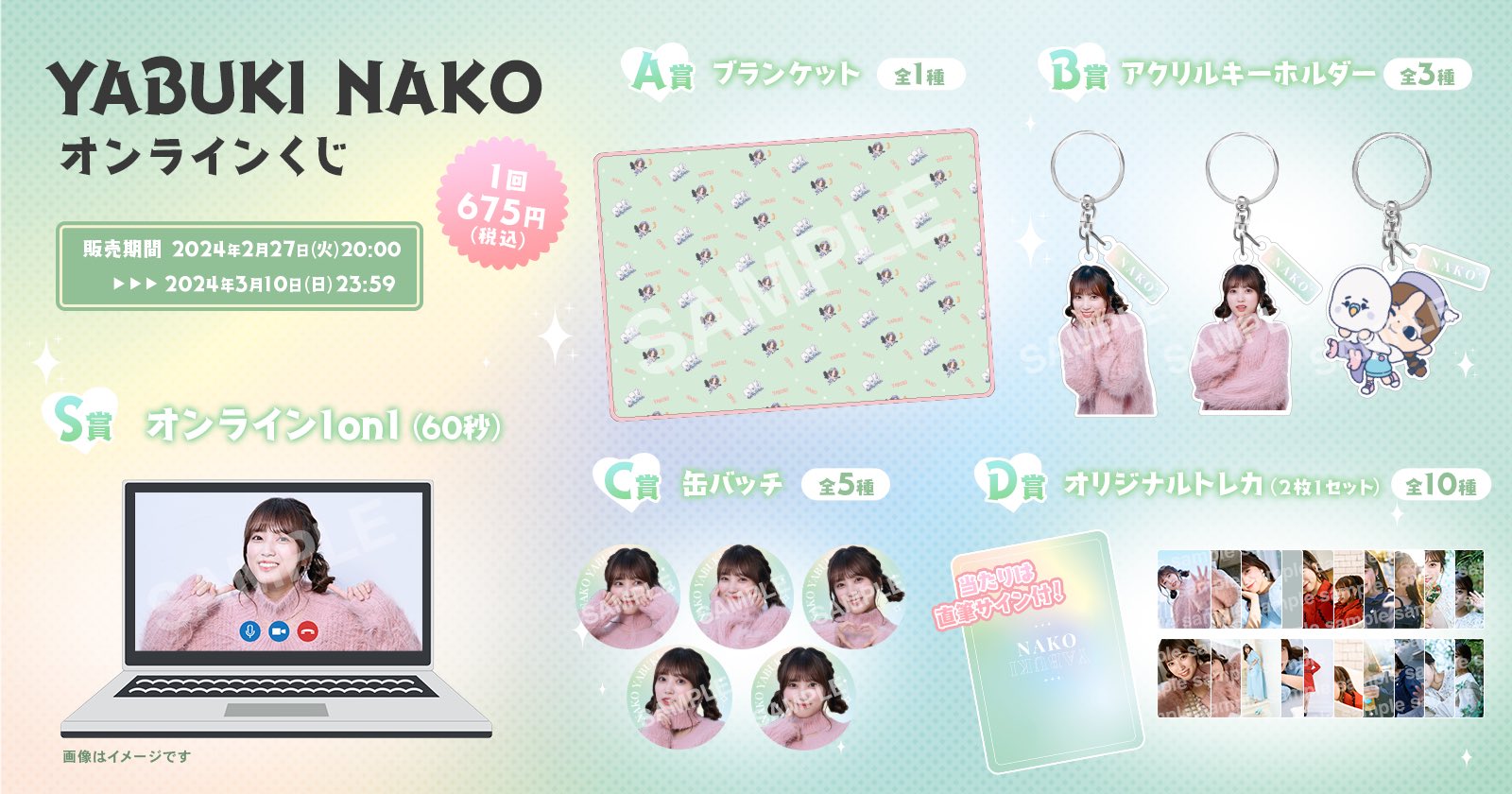 矢吹奈子 YABUKI NAKO うちわ オンラインくじ B賞 D賞 トレカ（矢吹  