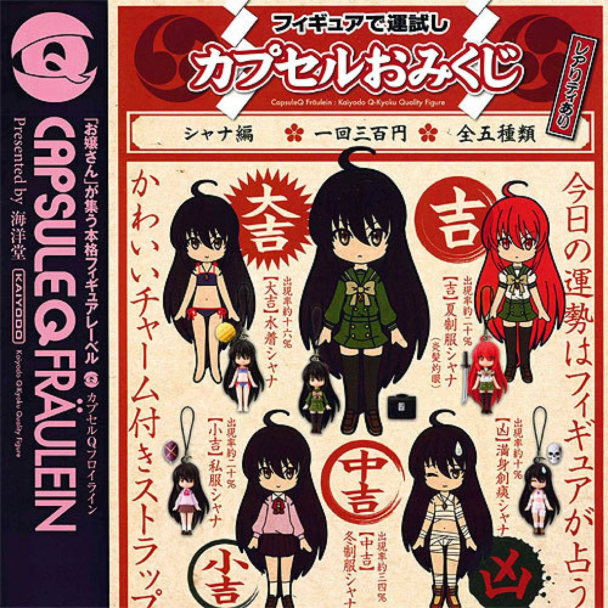 ❛ 작안의 샤나 캡슐 오미쿠지 ❜ 작안의 샤나 오미쿠지가 왔어요🧧 쿠지 종이와 함께 피규어 마스코트가 있어요 대길, 길, 중길, 소길, 흉 5종...