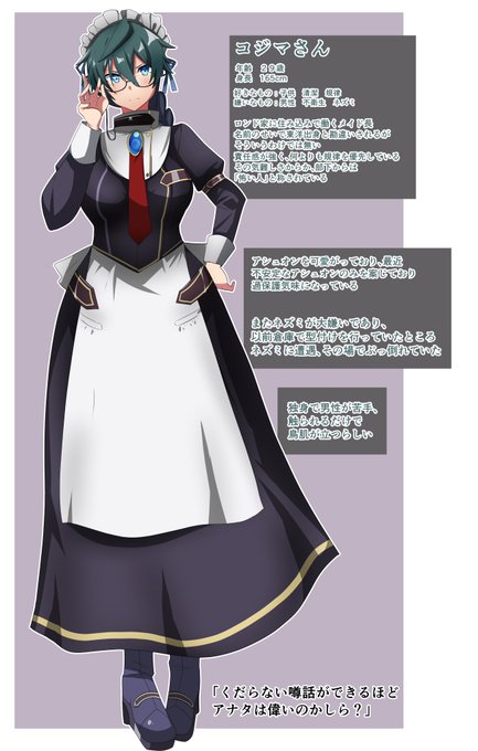 メイド長 コジマさん! 