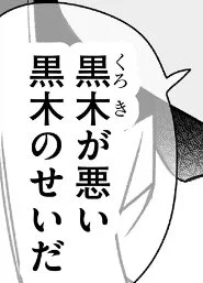 /
📢一般更新最新話コメント欄より
\

皆様のコメント💭
「6p目の地原さん…赤くなってる!?」
「地原さんの黒木呼び死ぬほど好き」

6pのセリフのみ切り抜き!!
本当に赤くなってるのか。果たして…?

無料公開中の第60話にてご確認ください⚡
https://t.co/UdsXDsyiSr 