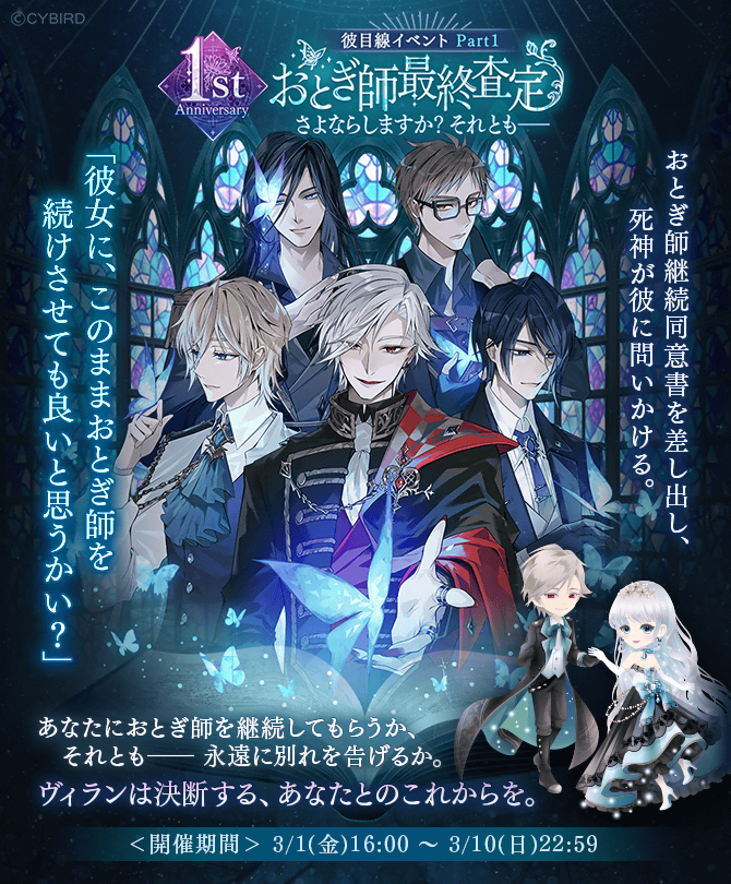 イケメンヴィラン キャンペーン ポスター 賞品 🦋ストーリーイベント予告🦋 3/1(金)16:00より、#イケヴィラ1周年 記念