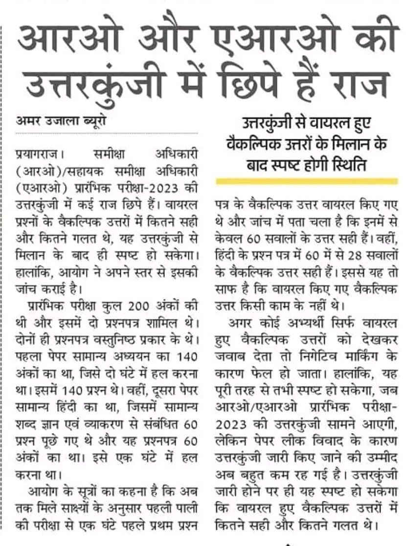 ACS_AchieverDM's tweet photo. वाह क्या headlines हैं 👏!जब question paper ही leak हो गया तो आप answer key Viral हुई उससे क्या मतलब है भाई?आदमी question paper के answers google से न कर लेगा?हद्द है बेवकूफी की #RO_ARO_RE_EXAM #RO_ARO_PAPER_LEAK #RO_ARO_WE_WANT_REEXAM 
#YOGI_JI_WE_WANT_REEXАМ 
#RO_ARO_PaperLeak https://t.co/FjuTFaEMNh