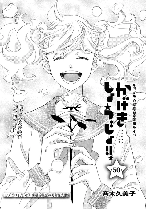 かげきしょうじょのX(旧Twitter)漫画(64件)【新着順】 かげきしょうじょのX(旧Twitter)漫画(64件)【新着順】