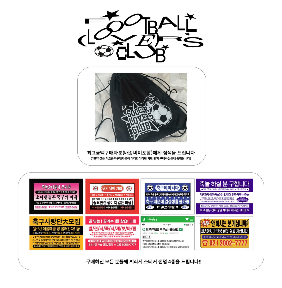 ⭑

𝗙𝗢𝗢𝗧𝗕𝗔𝗟𝗟 𝗟𝗢𝗩𝗘𝗥𝗦 𝗖𝗟𝗨𝗕

by 𝗐𝗂𝗇_𝟢𝟩𝟢𝟪_

#RT 추첨 한분께 원하는 물품을 드립니다 

▫️2.27  20:00 ~ 3.5 23:59

▫️info
상세정보 폼을 참고 

▫️ order link
🔗 witchform.com/deposit_form/5…