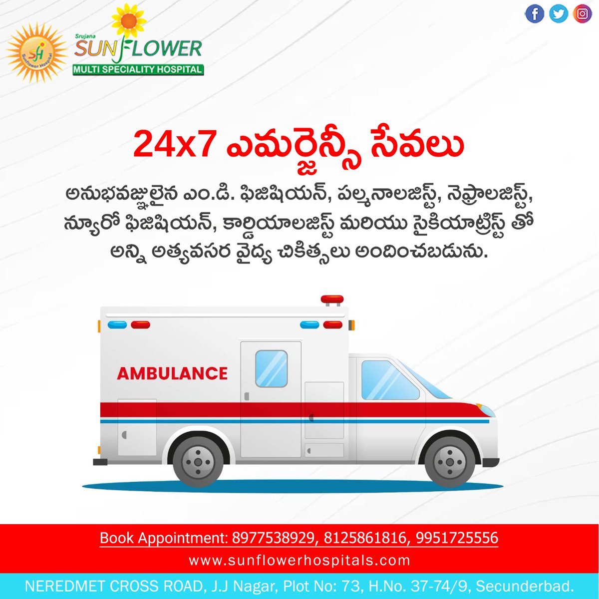SFHospitals's tweet photo. 24x7 ఎమర్జెన్సీ సేవలు
అనుభవజ్ఞులైన ఎం.డి. ఫిజిషియన్, పల్మనాలజిస్ట్, నెఫ్రాలజిస్ట్, న్యూరో ఫిజిషియన్, కార్డియాలజిస్ట్ మరియు సైకియాట్రిస్ట్ తో అన్ని అత్యవసర వైద్య చికిత్సలు అందించబడును.

For Appointment 
089775 38929

For more visit
https://t.co/TGwxuZ9uNo https://t.co/NDkQ9zW1OR