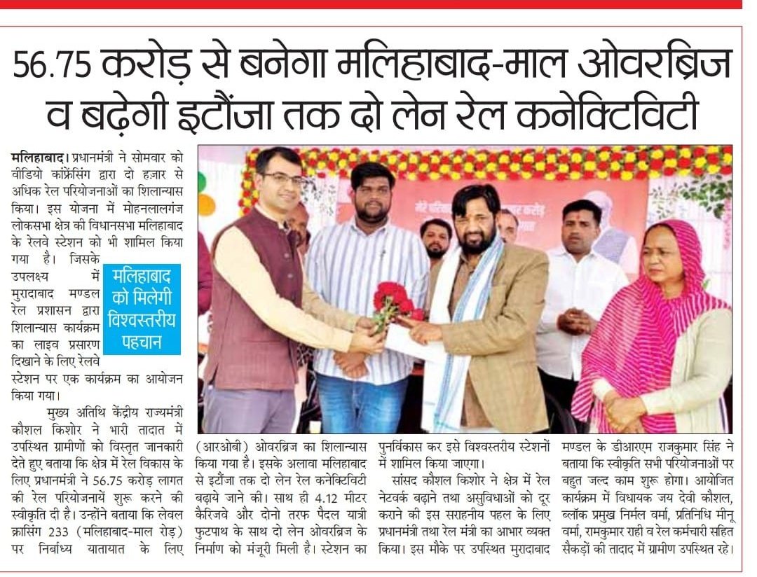56.75 करोड़ से बनेगा मलिहाबाद - माल ओवरब्रिज व बढ़ेगी इंटौजा तक दो लेन रेल कनेक्टिविटी.....