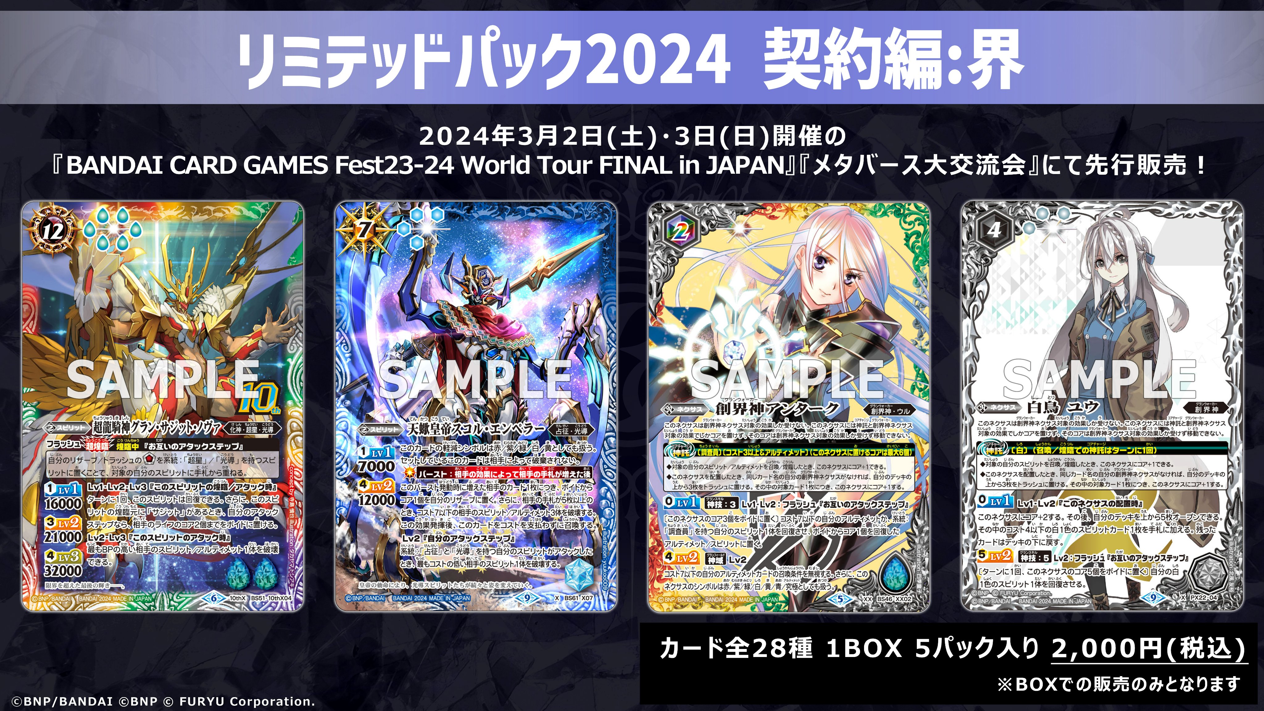 Amazon.co.jp: 3個セット リミテッドパック 2024 契約編 界