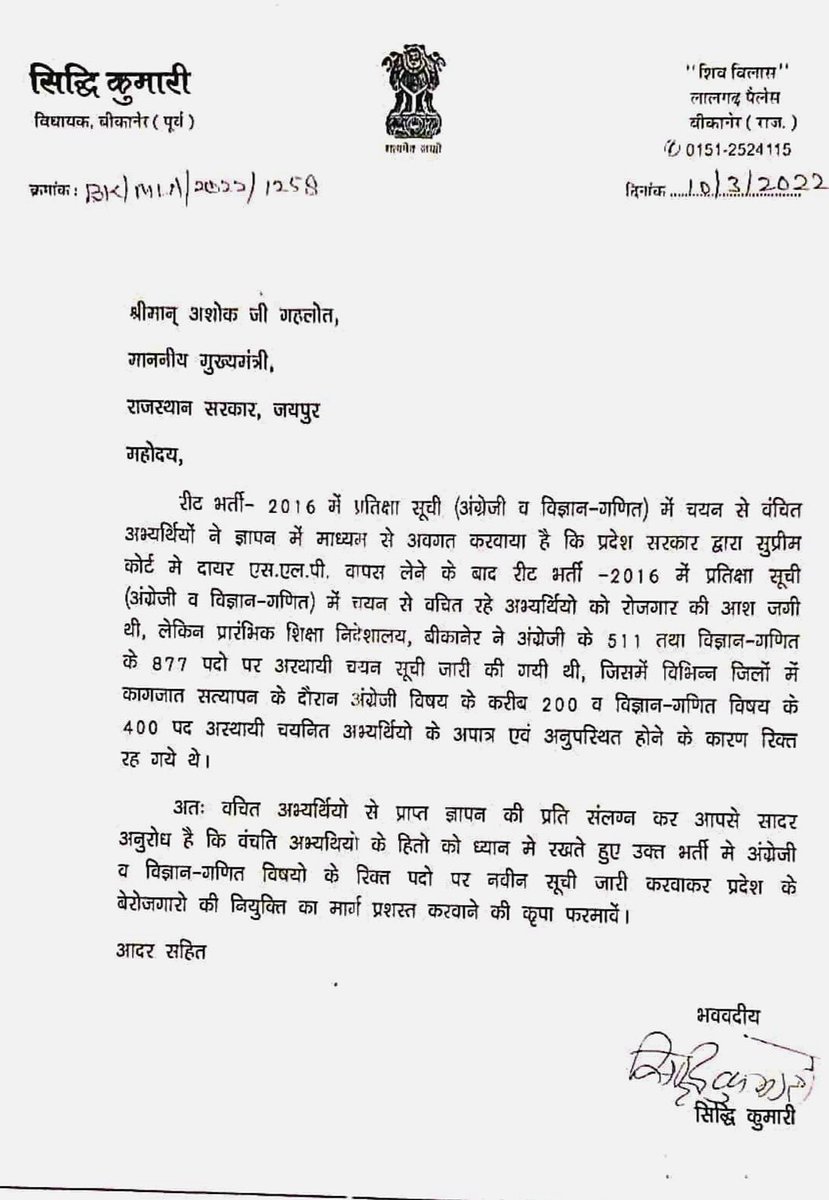 <a href="/dsrajpurohit291/">Doonger Singh</a> #REET2016
न्याय की प्रतीक्षा में रीट-2016 की 'प्रतीक्षा-सूचि'...
उम्मीद है आपका यह पत्र इन 578 वँचित बेरोजगारों के लिए नियुक्त पत्र साबित होगा! <a href="/BhajanlalSharma/">Bhajan lal sharma</a> <a href="/RajCMO/">CMO Rajasthan</a> <a href="/madandilawar/">Madan Dilawar</a>