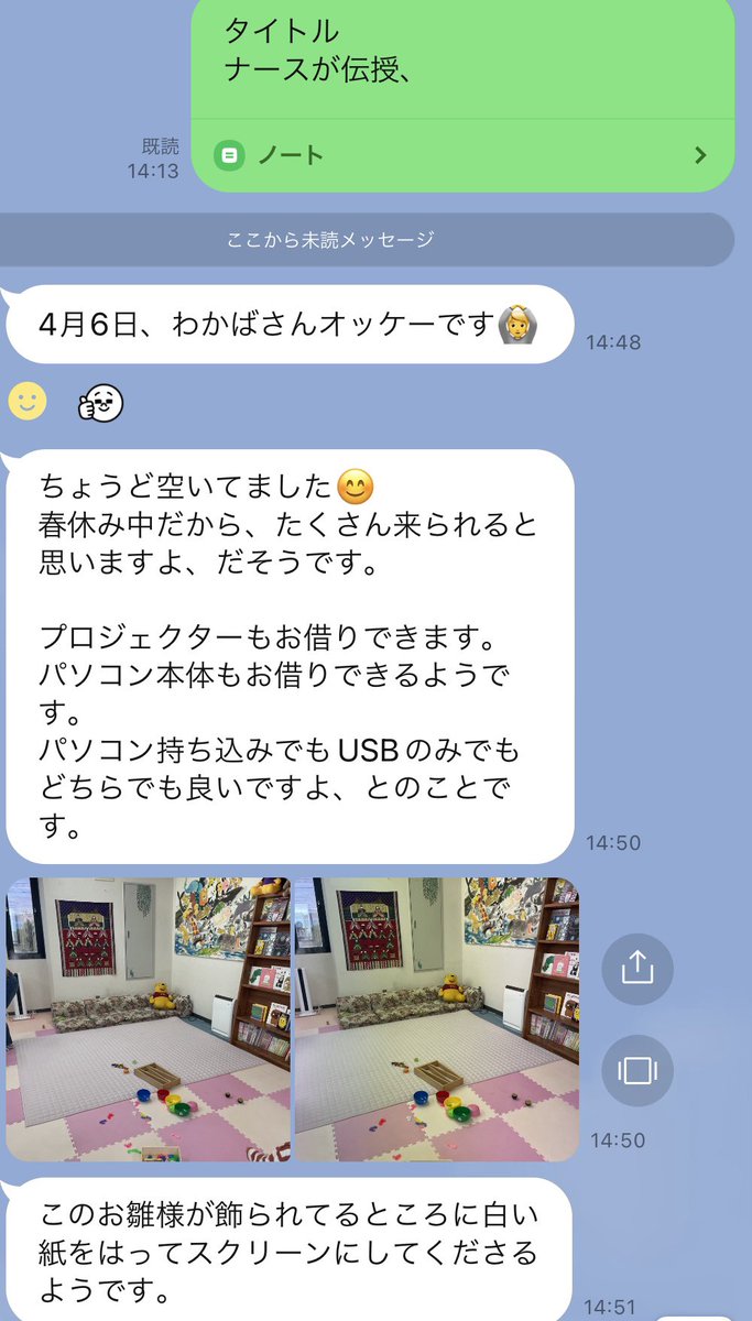 urara_naka's tweet photo. 【私の一言でママ向けプチセミナーすることになったw】

訪問型病児保育をしたい看護師の方と繋がってるんですが、

「わかば（子育て拠点施設）でママ向けセミナーやったら良くないですか？」

と私が一言ゆったら、やることに🤭

日程もその場で決めて4月6日（土）に実施が決定した🤣 https://t.co/Qjei4m5mxC