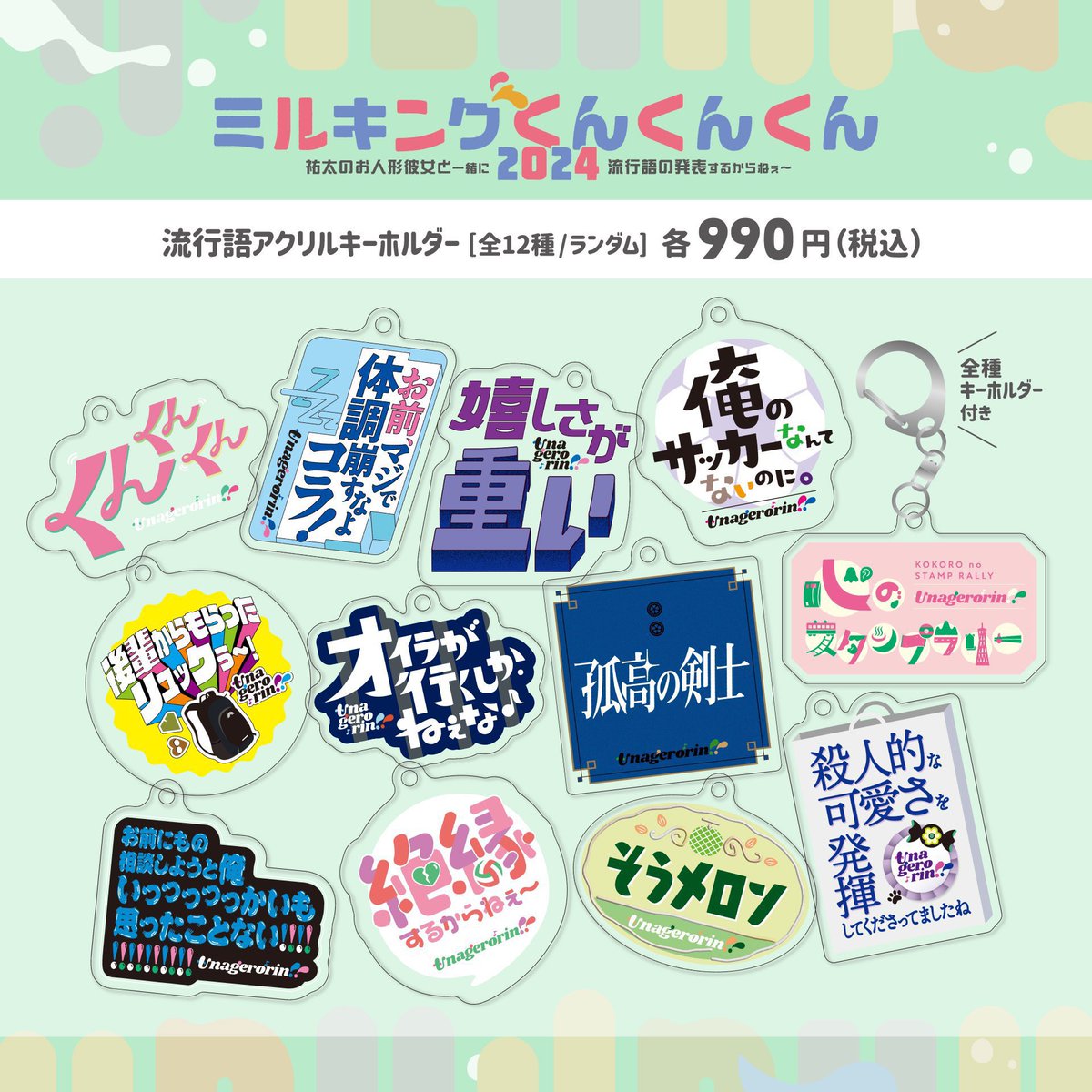 在庫状況 〰️ 大人気グッズ🥛💚🩷 #ミルキングくんくんくん 『流行語