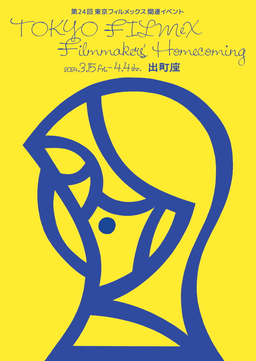 demachiza's tweet photo. 【新着】

【東京フィルメックス関連イベント】
＼ Filmmakers’ Homecoming ／
3/15（金）〜4/4（木）開催決定！

アジアの新進気鋭の映画作家達による12作品が集結します。京都初上映作品も多数。

どうぞご注目ください！
https://t.co/pTQKv9omEv https://t.co/hmi8tTsZLc