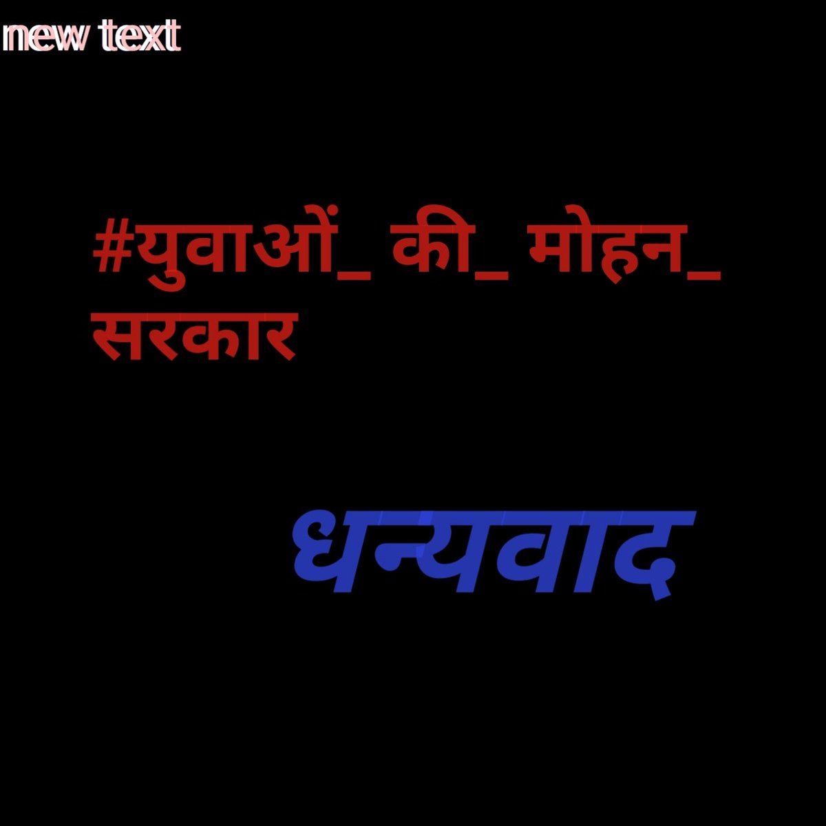 हमारे सीएम हमारा अभिमान
धन्यवाद सीएम साहब और उनकी मोहन सरकार 🙏🏻
#युवाओं_की_मोहन_सरकार
#ModiSarkarKiGuarantee
<a href="/CMMadhyaPradesh/">Chief Minister, MP</a>
<a href="/rshuklabjp/">Rajendra Shukla</a>
<a href="/JagdishDevdaBJP/">Jagdish Devda</a>
<a href="/akanshathakur7/">Akansha Thakur</a>
<a href="/meavantika27/">Avantika Shrivastava</a>
<a href="/MPTakOfficial/">MP Tak</a> <a href="/mpbreakingnews/">MP Breaking News</a> <a href="/DainikBhaskar/">Dainik Bhaskar</a> <a href="/BJP4MP/">BJP Madhya Pradesh</a>