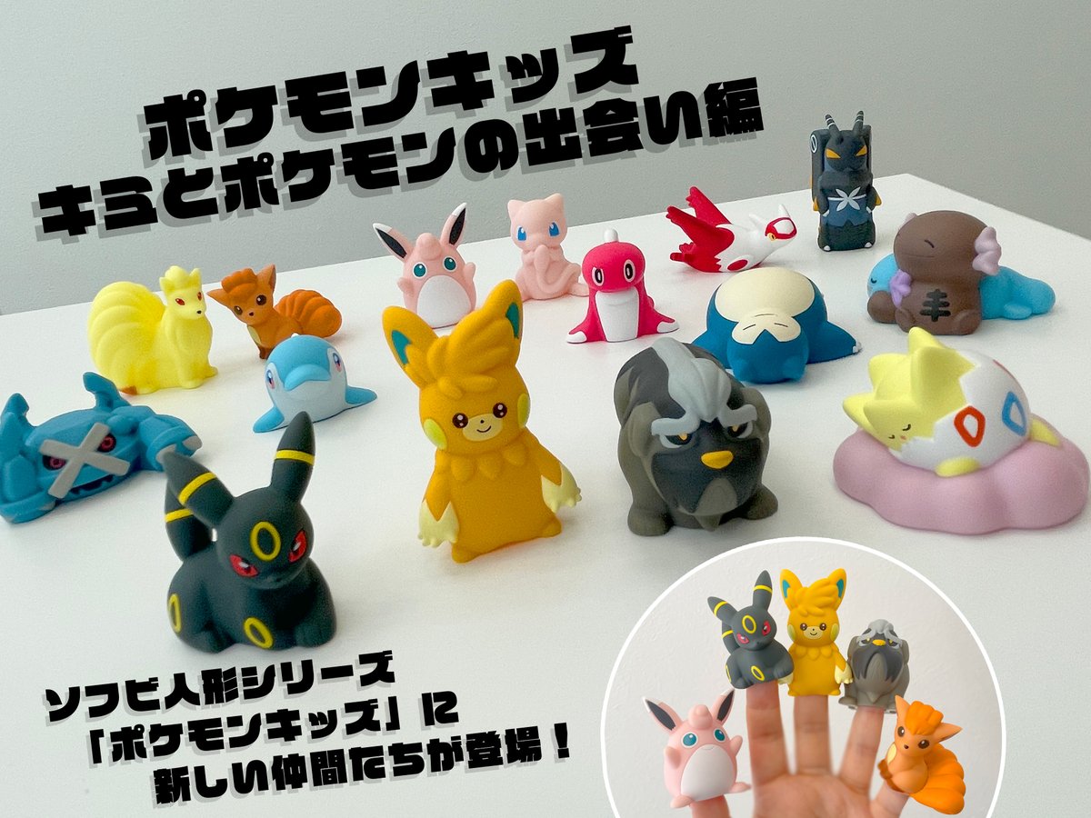 ポケモンキッズ キミとポケモンの出会い編が発売チュウ.ᐟ⚡ #パルデア