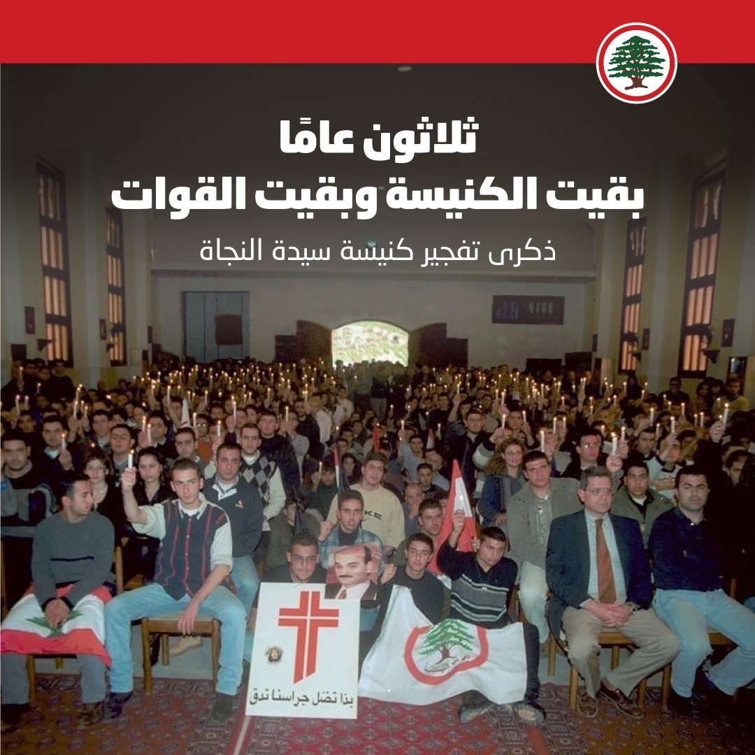 DrSamirGeagea's tweet photo. ثلاثون عامًا
بقيت الكنيسة وبقيت القوات

- ذكرى تفجير #كنيسة_سيدة_النجاة https://t.co/Lxjt1f0XA3