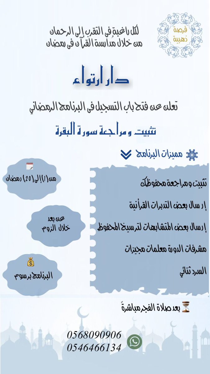 errtwaa44's tweet photo. برامج مراجعة وتصحيح! 🪻♥️♥️
رمضان فرصة للتزوّد #تزود https://t.co/hWYnwQHwV6