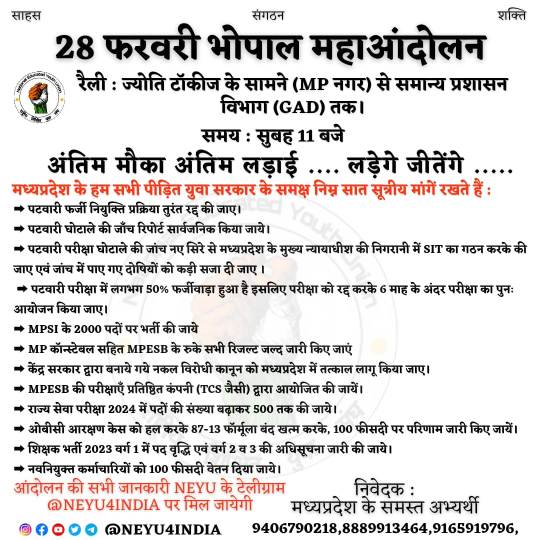 NEYU4INDIA's tweet photo. "अब हवाएँ ही करेंगी रौशनी का फ़ैसला
जिस दिए में जान होगी वो दिया रह जाएगा"।

#पटवारी_फ़र्जी_नियुक्ति_रोको 
#MP_PATWARI_REEXAM 
#28_फरवरी_भोपाल_चलो https://t.co/w2DLnPZr6z