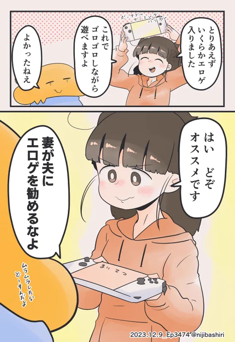 妻にポータブルゲーミングパソコンをプレゼントした後の話 (1/2)再 