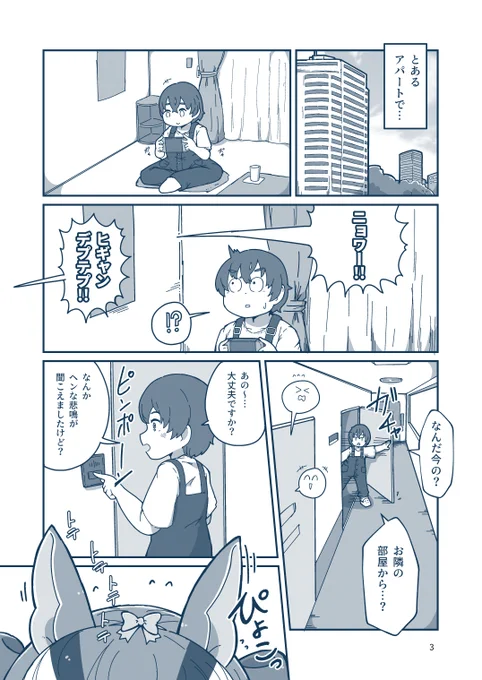 おとなりさんはしましまでしたこんな導入の漫画を描いているところ 