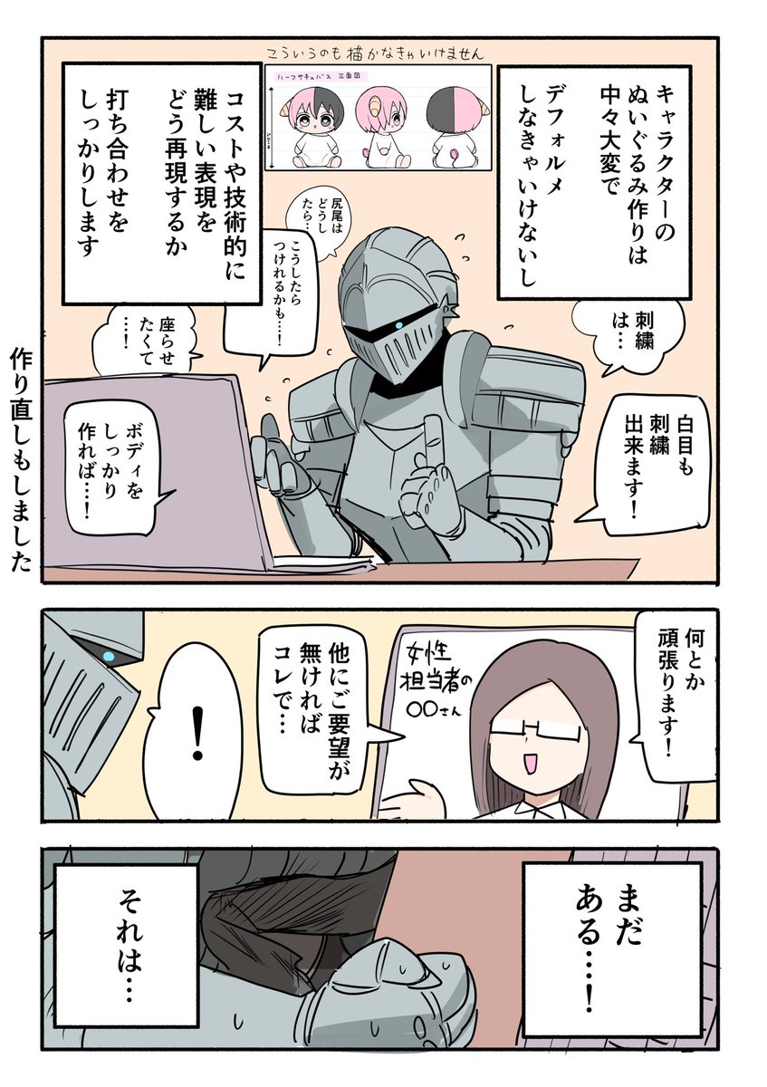 ハーフサキュバスぬいぐるみ企画裏話 