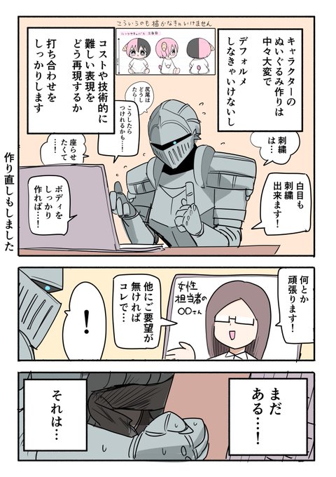 ハーフサキュバスぬいぐるみ企画裏話 